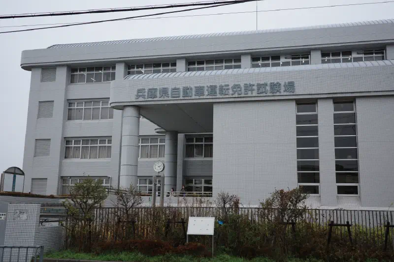 2026年3月 兵庫縣台灣大型重機換駕照心得