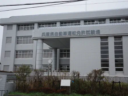 2026年3月 兵庫縣台灣大型重機換駕照心得